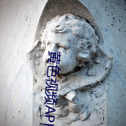 黃色視頻APP下載