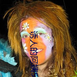 诱人的(de)阿姨5