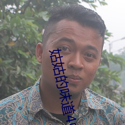 姑姑的味道4中午字