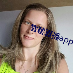 雪碧直播app下載2021