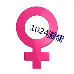 1024激(激)情