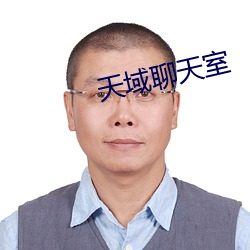 天域聊天室 （封港）