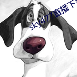 sky477直播下载app