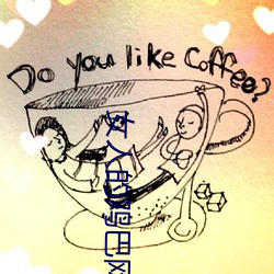 女(nǚ)人(rén)的(de)鸡(jī)巴网站