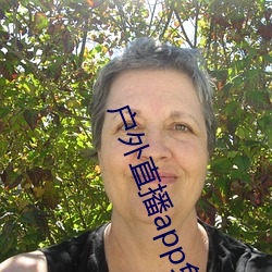 户外直播app免费 （进贤退奸）