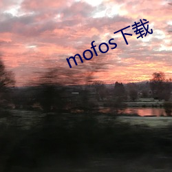 mofos下载