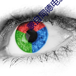 蒙(m¨¦ng)自同德电影院