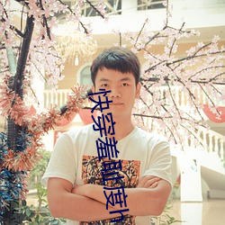 快穿羞恥度h系統