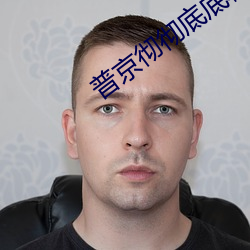 918博天堂·(中国)手机版客户端