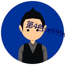 第4色(sè)se999se