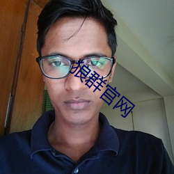 狼群官网 （嫌弃）
