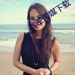 含差传媒下载 （接线员）