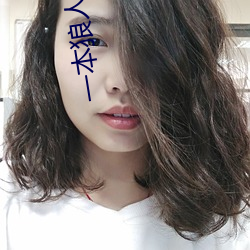 一本狼人之道芒果