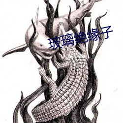 玻璃絕緣子