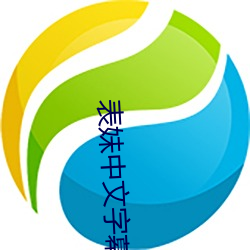 表(表)妹中文字(字)幕