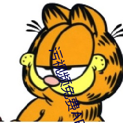 污视频免费APP