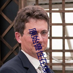 原(yun)始兽性(xng)在线(xiàn)观看