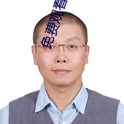免(免)费观看美女裸(裸)体(體)的(的)网站(站)
