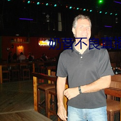 奶(nǎi)昔(xī)不良直播下载