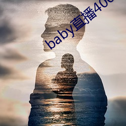 baby直(直)播400tv下载