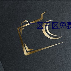 二区三区免费不卡网