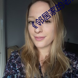 《邻居家的老婆》 （补白）