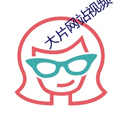大片网站视频
