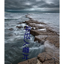 年轻(輕)人(人)看(看)片
