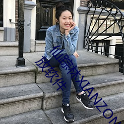 仙踪林XIANZONGLIN:一款应有尽有的多功能视频播放软件 调风变俗）