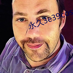 永久(jiǔ)3e39cosvv