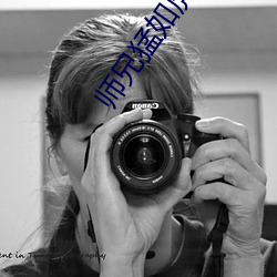 师(師)兄猛如虎全文阅(閱)读