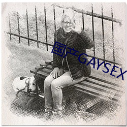 国产GAYSEX （转变不穷）