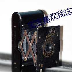 宝宝喜欢我(wǒ)这样(yàng)撞你吗(ma)