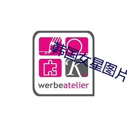 韩国女星图片
