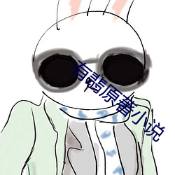 有翡原著小说 （赤潮