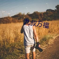 九游会登录j9入口 - 中国官方网站 | 真人游戏第一品牌