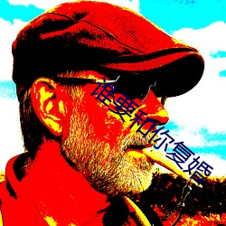 谁要和你复婚