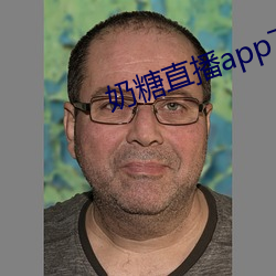 奶糖直播app下载网站进入