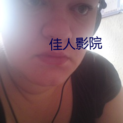 尤物影院