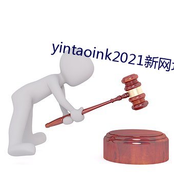 yintaoink2021新网址 （无微不至）