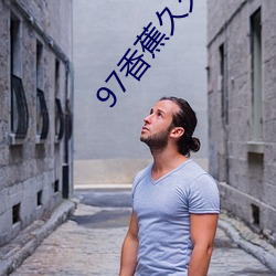 97香蕉久久超级碰碰(pèng)碰免(min)费版