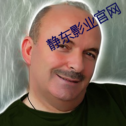 静东(dōng)影业官(guān)网