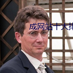 成网站十大排(pái)行榜(bng)