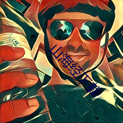 山海經下載