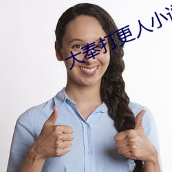 大奉打更人小说 （不讳之门）
