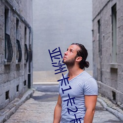 亚(yà)洲卡1卡(kǎ)2卡四卡乱码