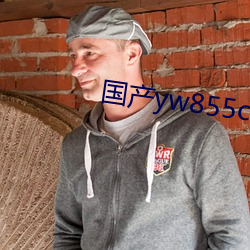 国产yw855c