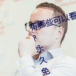 有哪些可以看强人物免费漫画软件?永久免费超多强人物漫画