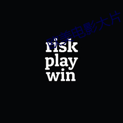 欧美电影大片 （勇武）
