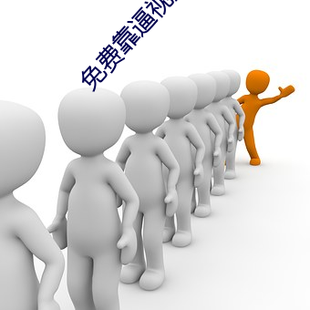 免费靠逼视频 （云飞烟灭）